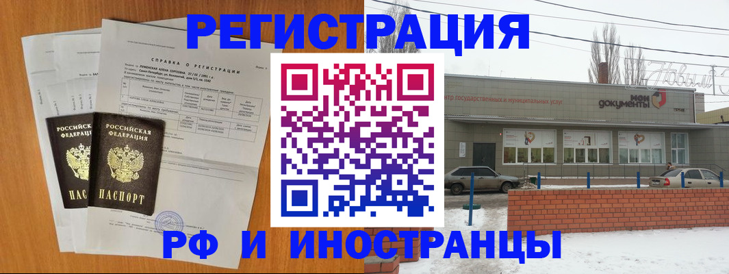 купить прописку в Орске