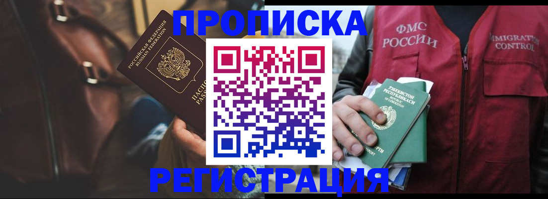 временная регистрация купить в Орске