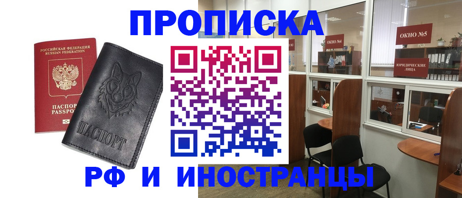 прописка ребенка в Орске