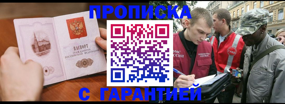 временная регистрация для школы в Орске