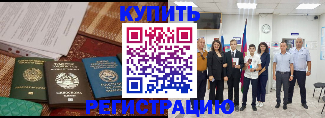 временная регистрация гарантия в Орске