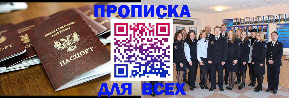 прописка поиск в Орске